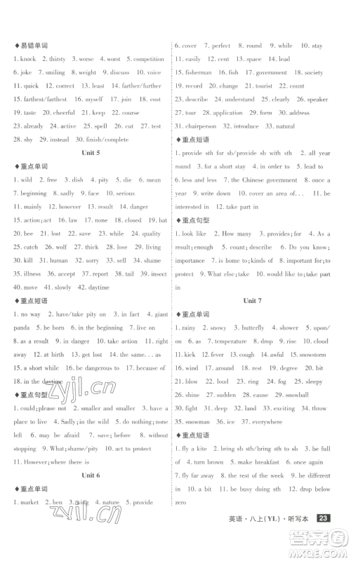 安徽师范大学出版社2022秋季课时A计划八年级上册英语译林版参考答案 安徽师范大学出版社2022秋季课时A计划八年级上册英语译林版参考答案