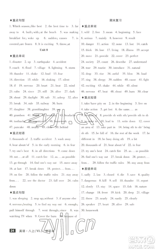 安徽师范大学出版社2022秋季课时A计划八年级上册英语译林版参考答案