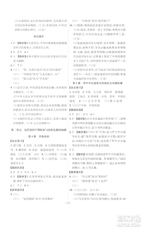 安徽师范大学出版社2022秋季课时A计划八年级上册历史人教版参考答案 安徽师范大学出版社2022秋季课时A计划八年级上册历史人教版参考答案