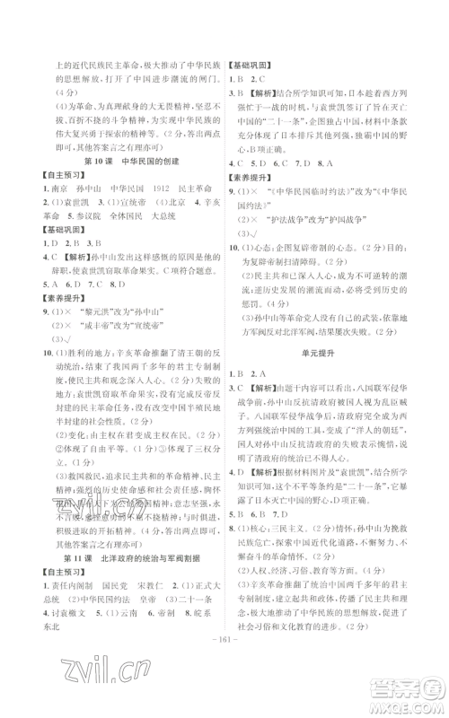 安徽师范大学出版社2022秋季课时A计划八年级上册历史人教版参考答案