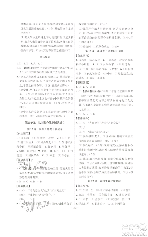 安徽师范大学出版社2022秋季课时A计划八年级上册历史人教版参考答案 安徽师范大学出版社2022秋季课时A计划八年级上册历史人教版参考答案