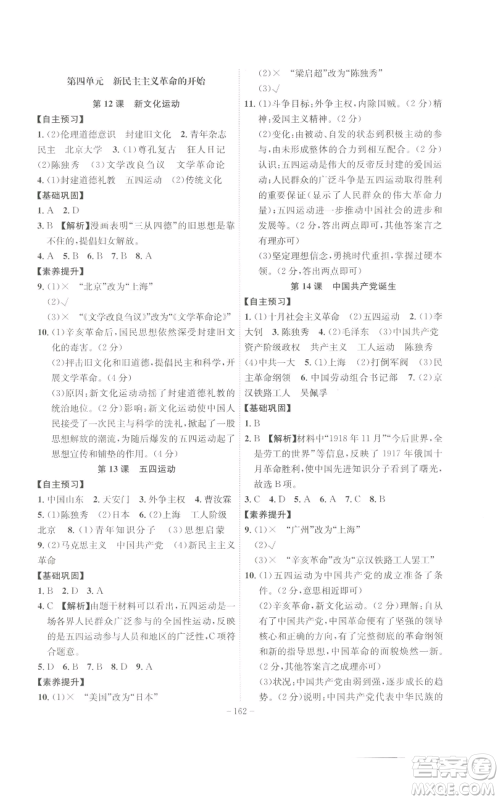 安徽师范大学出版社2022秋季课时A计划八年级上册历史人教版参考答案 安徽师范大学出版社2022秋季课时A计划八年级上册历史人教版参考答案