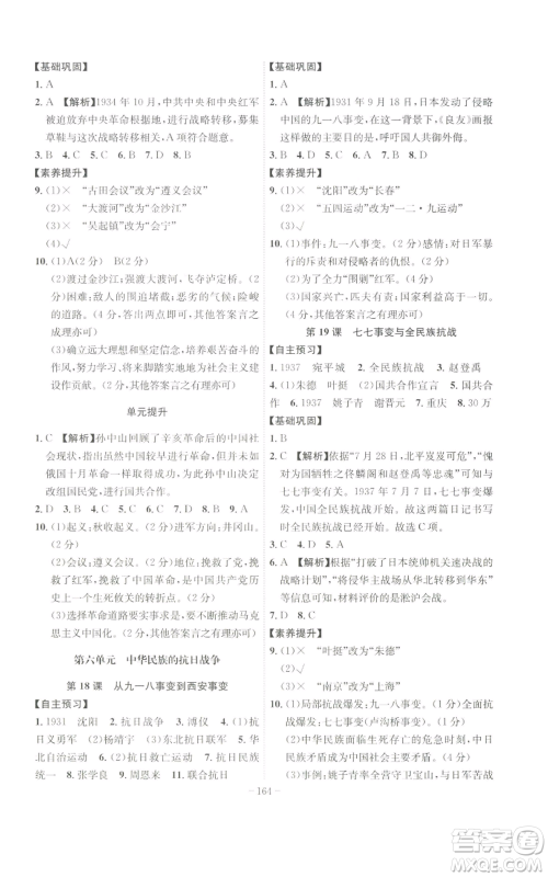 安徽师范大学出版社2022秋季课时A计划八年级上册历史人教版参考答案 安徽师范大学出版社2022秋季课时A计划八年级上册历史人教版参考答案