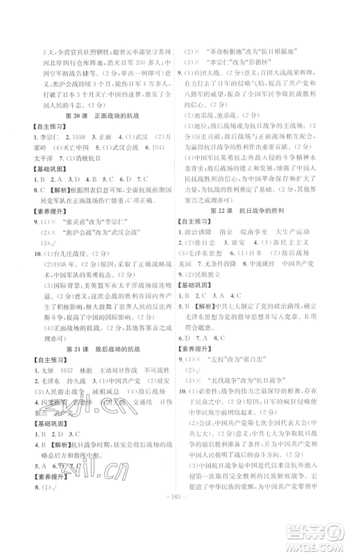 安徽师范大学出版社2022秋季课时A计划八年级上册历史人教版参考答案