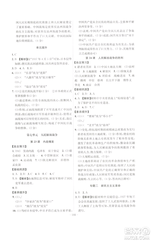 安徽师范大学出版社2022秋季课时A计划八年级上册历史人教版参考答案 安徽师范大学出版社2022秋季课时A计划八年级上册历史人教版参考答案