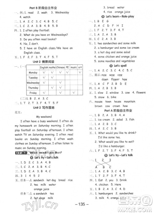 开明出版社2022全品学练考英语五年级上册人教版答案 开明出版社2022全品学练考英语五年级上册人教版答案