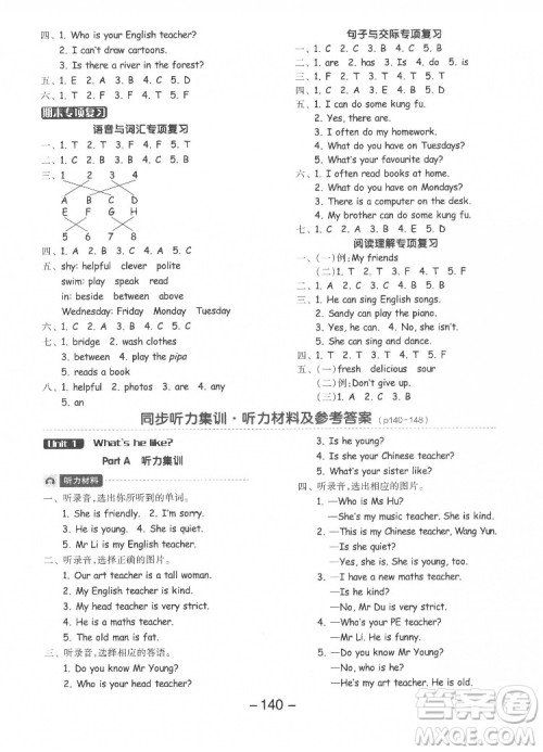 开明出版社2022全品学练考英语五年级上册人教版答案 开明出版社2022全品学练考英语五年级上册人教版答案