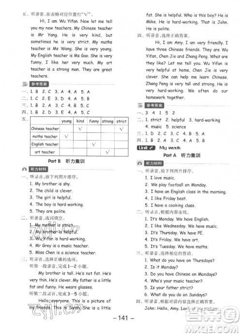 开明出版社2022全品学练考英语五年级上册人教版答案 开明出版社2022全品学练考英语五年级上册人教版答案