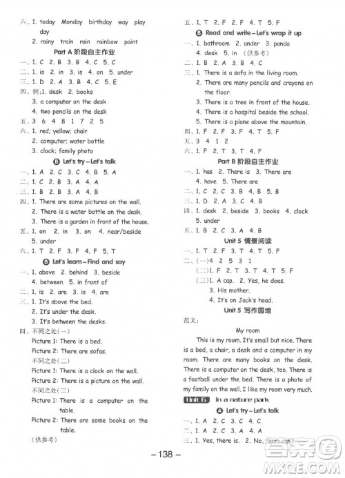 开明出版社2022全品学练考英语五年级上册人教版答案 开明出版社2022全品学练考英语五年级上册人教版答案