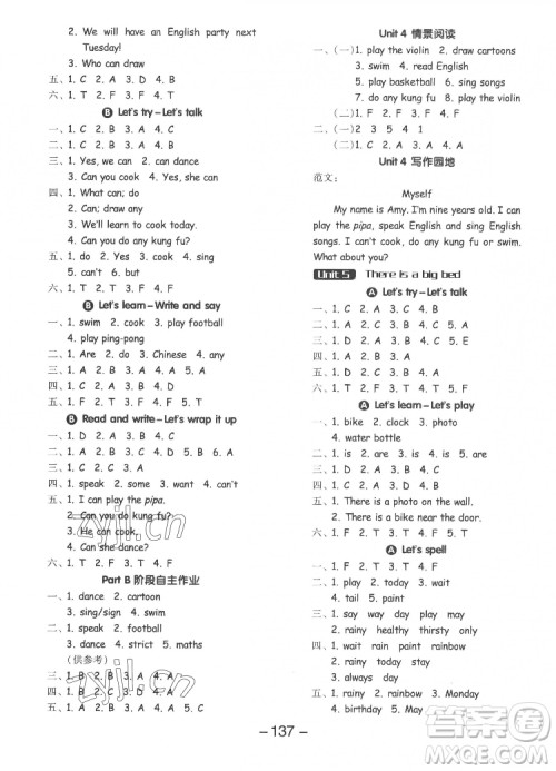 开明出版社2022全品学练考英语五年级上册人教版答案 开明出版社2022全品学练考英语五年级上册人教版答案