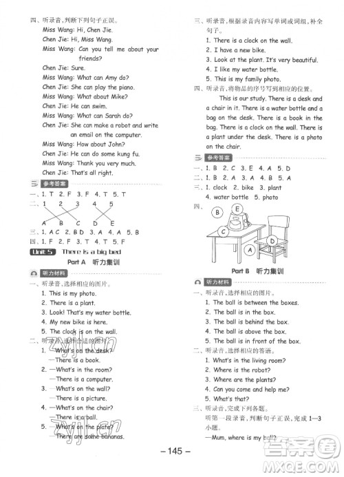 开明出版社2022全品学练考英语五年级上册人教版答案 开明出版社2022全品学练考英语五年级上册人教版答案