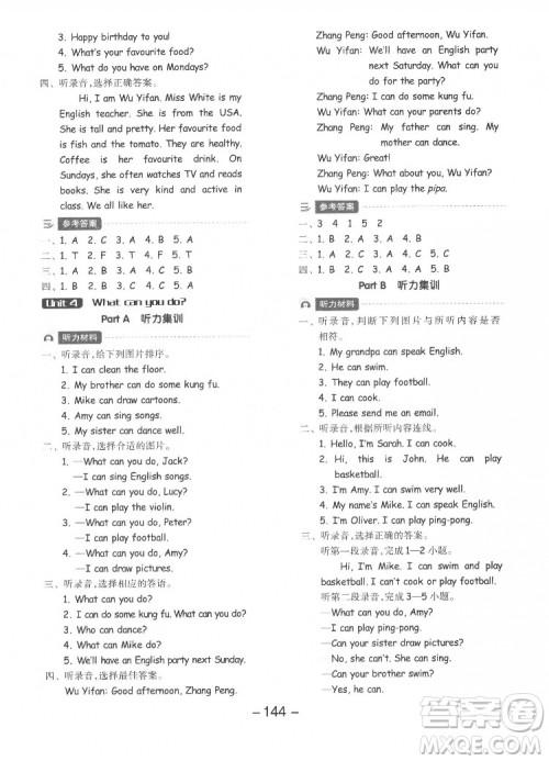 开明出版社2022全品学练考英语五年级上册人教版答案 开明出版社2022全品学练考英语五年级上册人教版答案