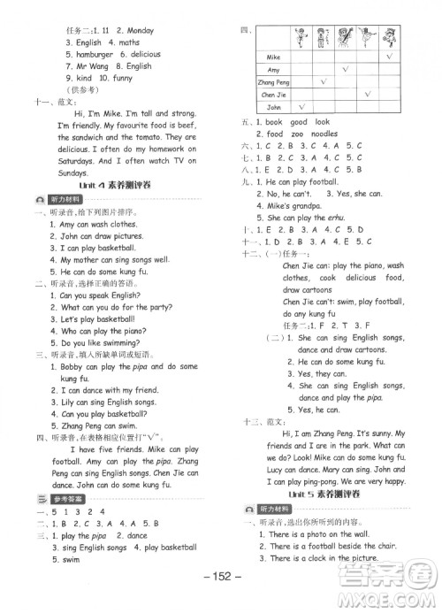 开明出版社2022全品学练考英语五年级上册人教版答案 开明出版社2022全品学练考英语五年级上册人教版答案