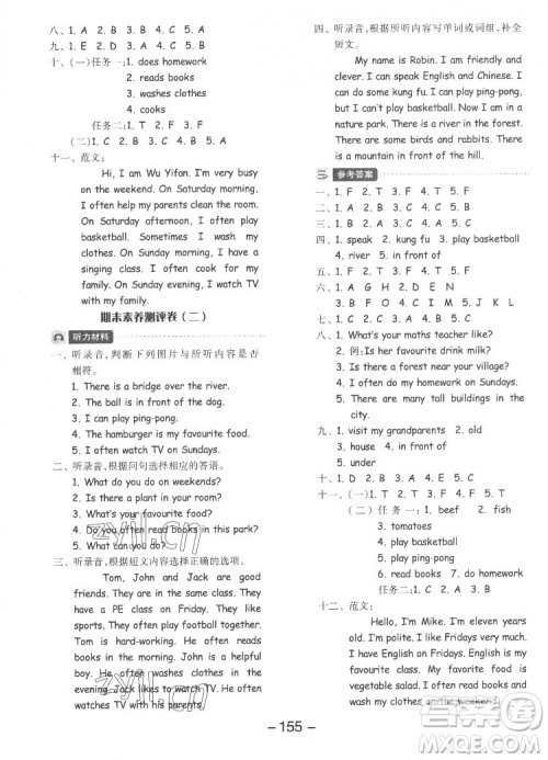 开明出版社2022全品学练考英语五年级上册人教版答案 开明出版社2022全品学练考英语五年级上册人教版答案