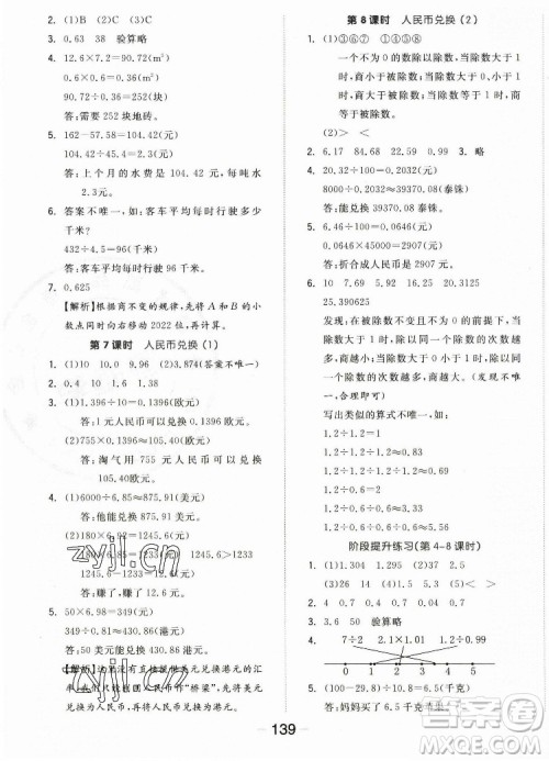 开明出版社2022全品学练考数学五年级上册北师版答案