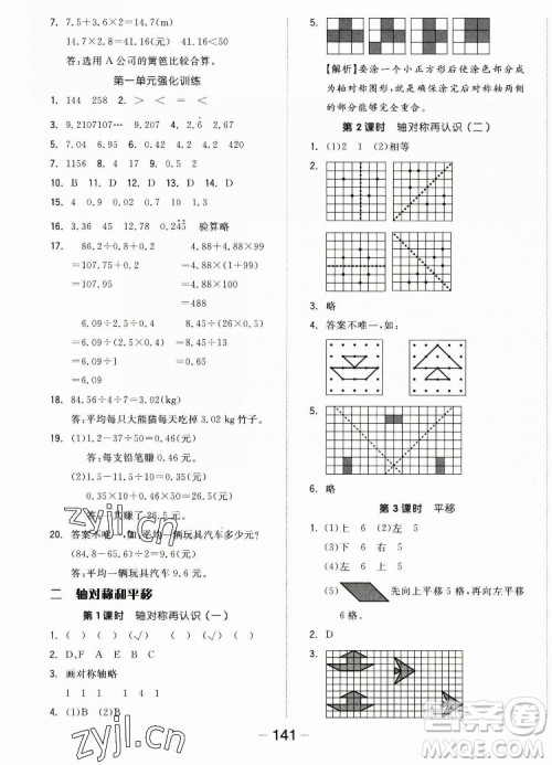 开明出版社2022全品学练考数学五年级上册北师版答案