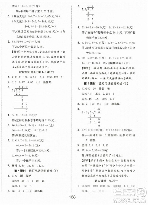 开明出版社2022全品学练考数学五年级上册北师版答案