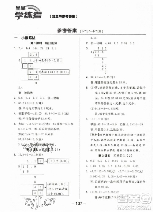 开明出版社2022全品学练考数学五年级上册北师版答案