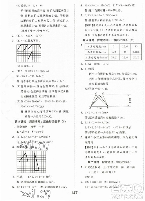 开明出版社2022全品学练考数学五年级上册北师版答案