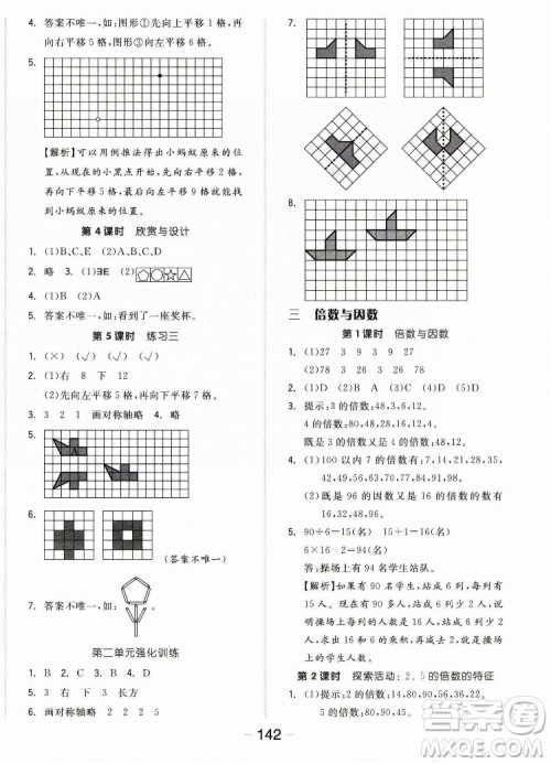 开明出版社2022全品学练考数学五年级上册北师版答案