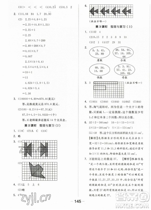 开明出版社2022全品学练考数学五年级上册北师版答案