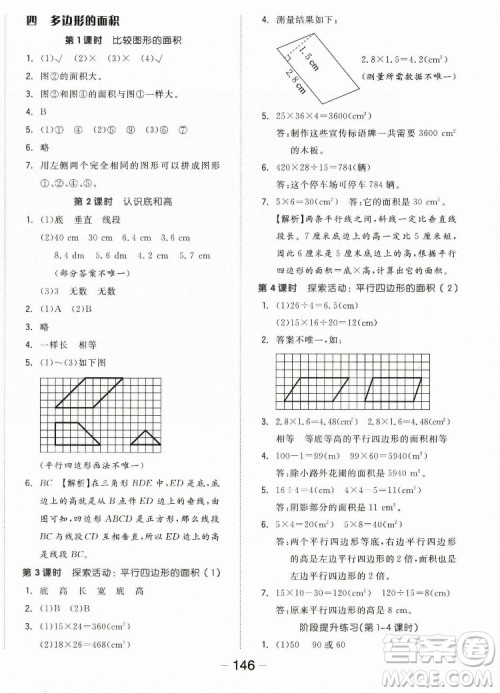 开明出版社2022全品学练考数学五年级上册北师版答案