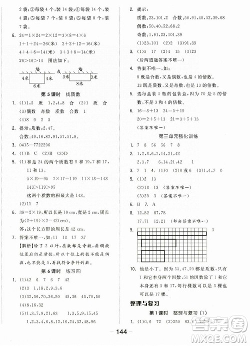 开明出版社2022全品学练考数学五年级上册北师版答案