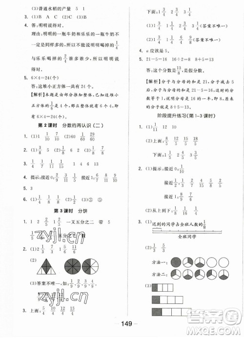 开明出版社2022全品学练考数学五年级上册北师版答案