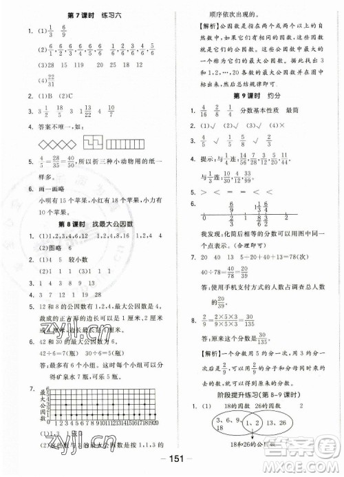 开明出版社2022全品学练考数学五年级上册北师版答案