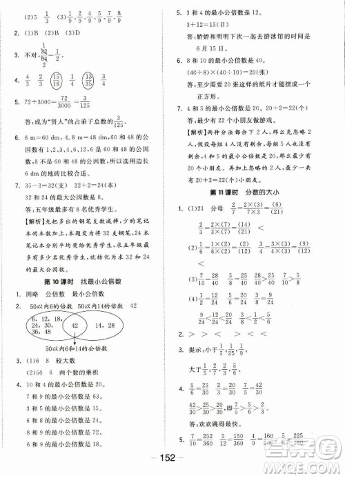 开明出版社2022全品学练考数学五年级上册北师版答案