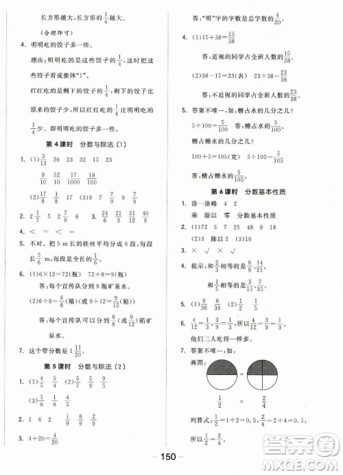 开明出版社2022全品学练考数学五年级上册北师版答案