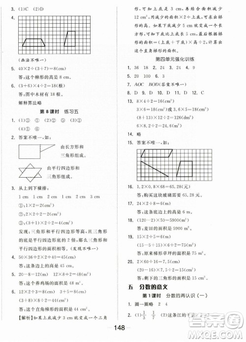 开明出版社2022全品学练考数学五年级上册北师版答案