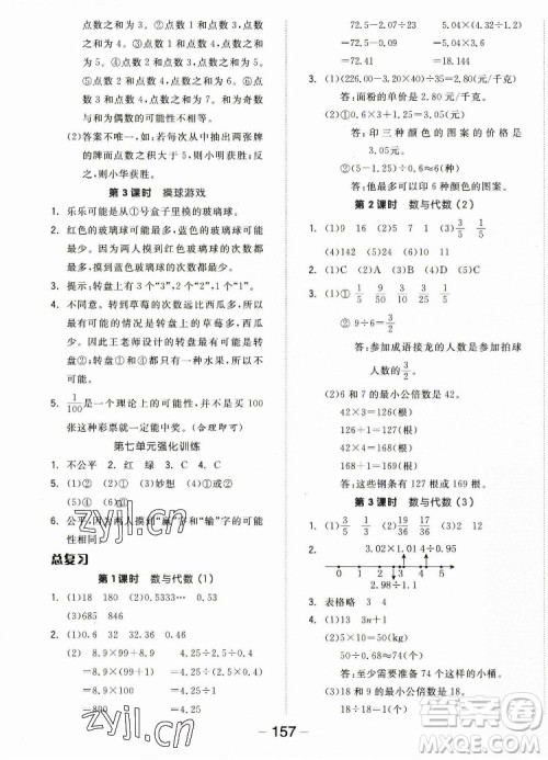 开明出版社2022全品学练考数学五年级上册北师版答案