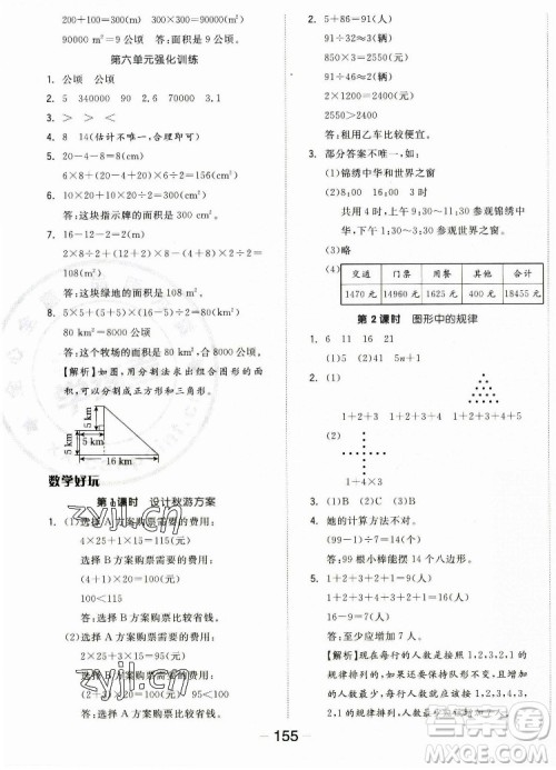 开明出版社2022全品学练考数学五年级上册北师版答案