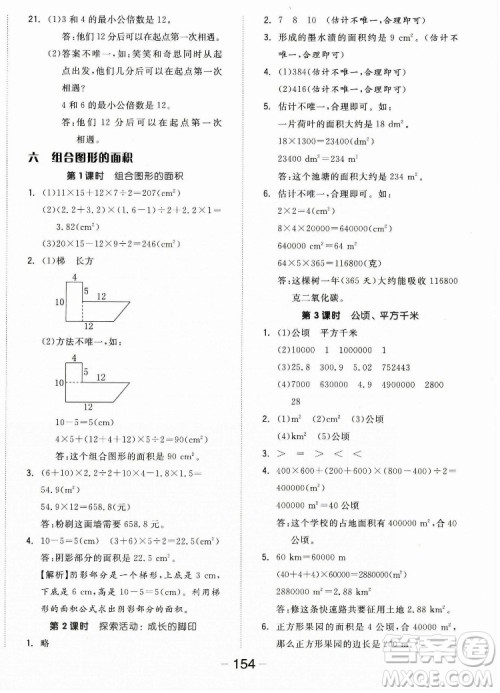 开明出版社2022全品学练考数学五年级上册北师版答案