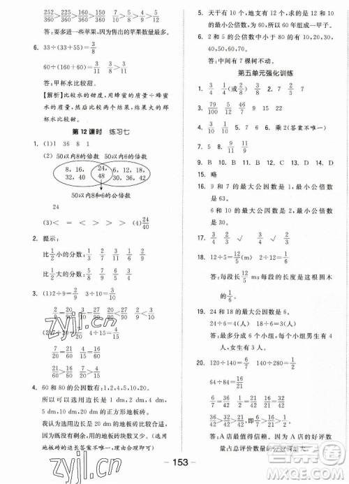 开明出版社2022全品学练考数学五年级上册北师版答案