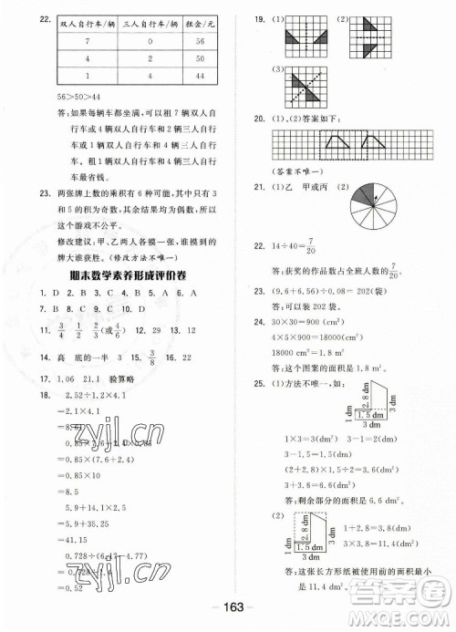 开明出版社2022全品学练考数学五年级上册北师版答案