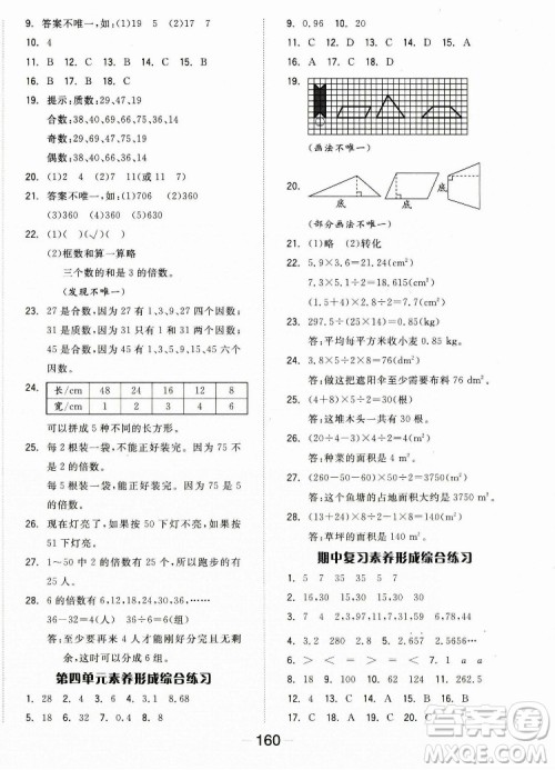 开明出版社2022全品学练考数学五年级上册北师版答案