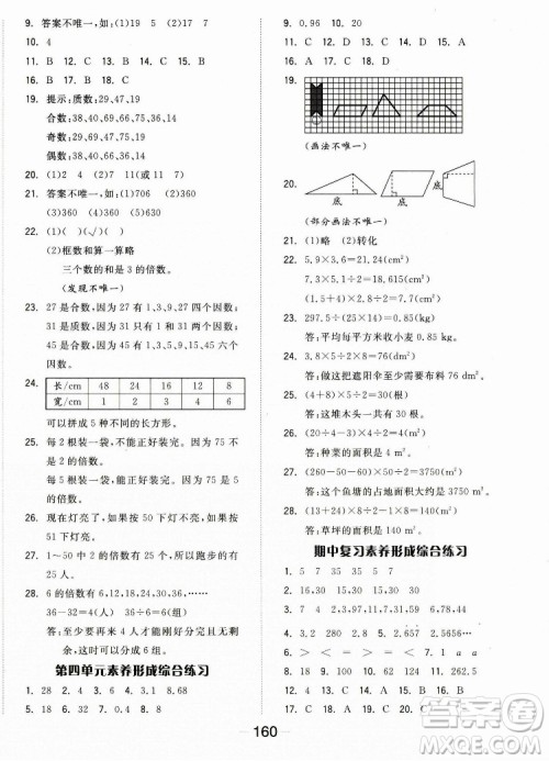 开明出版社2022全品学练考数学五年级上册北师版答案