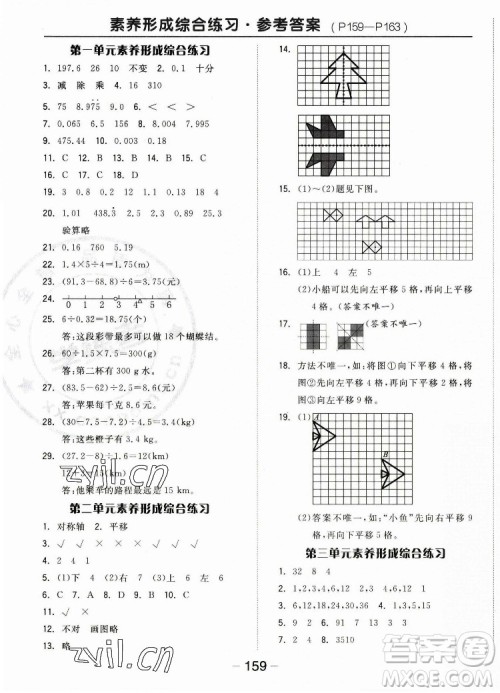 开明出版社2022全品学练考数学五年级上册北师版答案