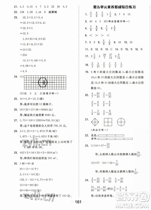 开明出版社2022全品学练考数学五年级上册北师版答案