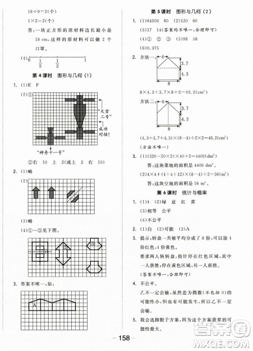 开明出版社2022全品学练考数学五年级上册北师版答案