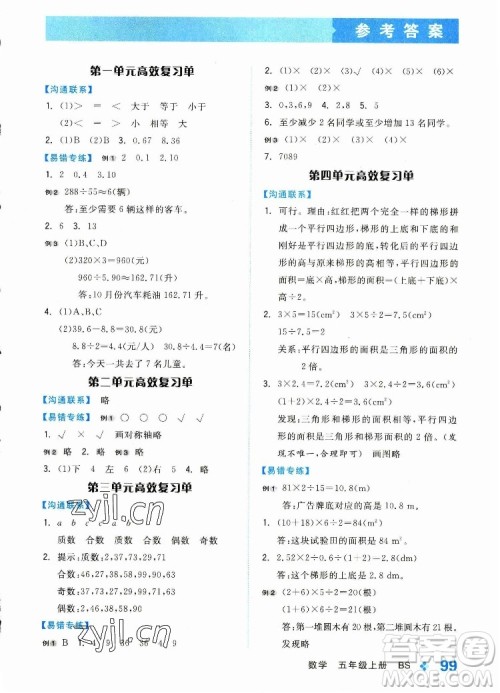 开明出版社2022全品学练考数学五年级上册北师版答案