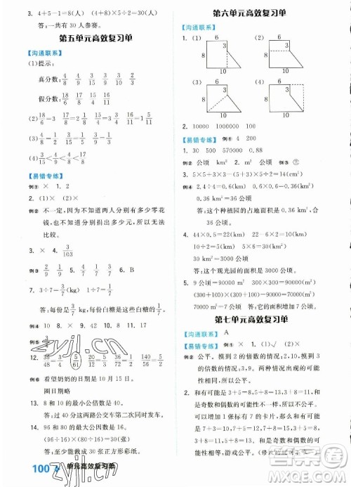 开明出版社2022全品学练考数学五年级上册北师版答案