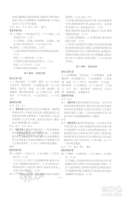 安徽师范大学出版社2022秋季课时A计划八年级上册道德与法治人教版参考答案