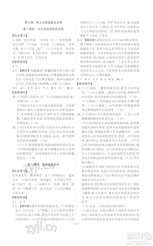 安徽师范大学出版社2022秋季课时A计划八年级上册道德与法治人教版参考答案