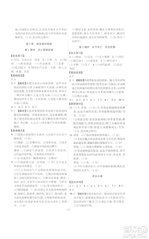 安徽师范大学出版社2022秋季课时A计划八年级上册道德与法治人教版参考答案