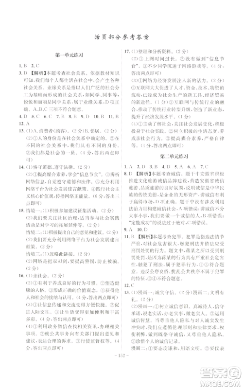 安徽师范大学出版社2022秋季课时A计划八年级上册道德与法治人教版参考答案