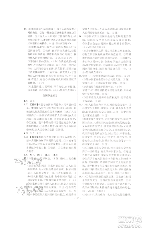 安徽师范大学出版社2022秋季课时A计划八年级上册道德与法治人教版参考答案