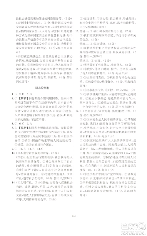 安徽师范大学出版社2022秋季课时A计划八年级上册道德与法治人教版参考答案